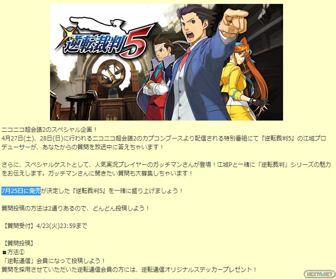 1304-10 Ace Attorney 5 lanzamiento