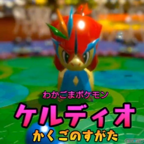 1304-23 Pokémon Rumble U