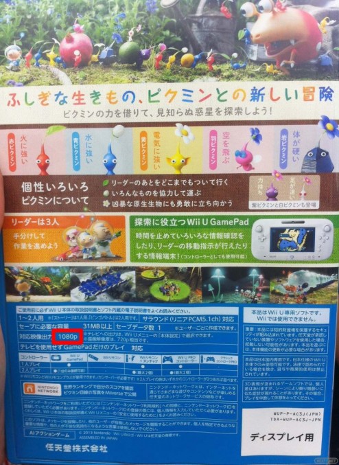 1307-08 Pikmin 3 boxart japo 1080p