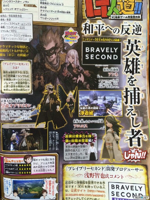 1411-27 Bravely Second 3DS 1